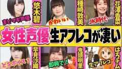 【悲報】声優ブーム←これが完全に終わった理由