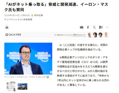 人間さん、AIにビビってしまう。識者「AIがネット乗っ取る」