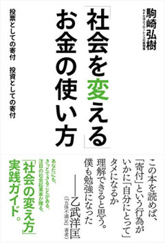 「赤い羽根」さらに7000万円不明　途不明金は計2億5000万円に　[9/16]