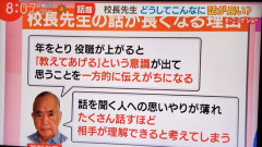 校長先生の話はなぜ長いのか問題