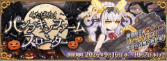 『Fate/Grand Order』「くたばれ！ パンプキンファーム･スローター」開催！期間限定で「ダイダロス」が新登場！