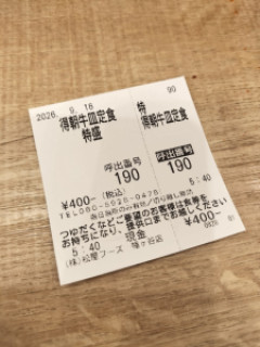 松屋の朝定食たべた！(満腹)