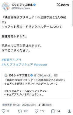 【悲報】プリキュアのドリンクホルダー、転売ヤーによって買い尽くされる