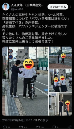 共産党さん、高校の敷地で「斎藤知事は辞職すべき？」とアンケートを取り通報される