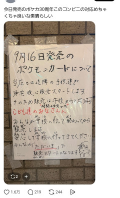 【感動】神ローソン、子どもたちのためにポケカ発売時間を急遽変更して話題にｗｗｗｗｗｗ
