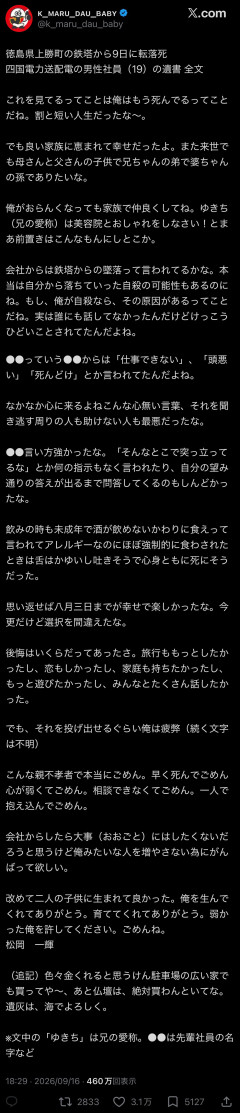 【画像】パワハラで自殺した19歳の遺書、公開されてしまうｗｗｗｗｗｗｗｗｗｗｗｗｗｗｗｗｗｗｗｗ