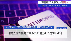 【速報】AIの暴走に対する脅威論で大手三社が連携へ