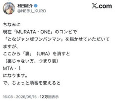 【悲報】ワンパンマン村田さん、真実に目覚めるｗｗｗｗｗｗｗｗｗｗ