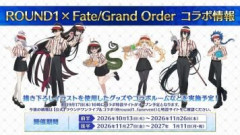 「ROUND1」×「Fate/Grand Order」のコラボレーションが決定！しゅがおさんによる描き下ろしイラストが公開されコラボ特設サイトがオープン！