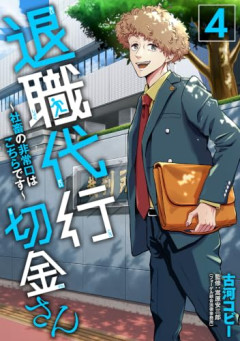 【悲報】「退職代行」とかいう頭おかしいサービスｗｗｗｗ