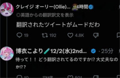 【ホロライブ】こよりのポスト、自動翻訳がヤバいｗｗｗｗｗｗｗｗｗ