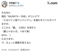 【悲報】ワンパンマン村田、真実に目覚めてしまう・・・