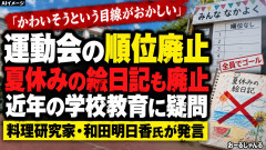【速報】運動会の順位を付けに続き、学校で絵日記廃止 タレント「何でかというと、思い出に格差があるから」「聞いてびっくり」