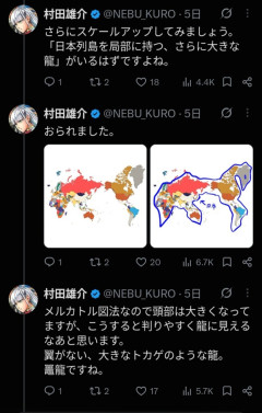 ワンパンマン村田「日本列島を局部とする大きな龍を見つけました」