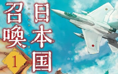 なろう「日本列島ごと異世界転生した！」なろう「現地土人のボロ船4000をイージス艦1隻で全艦撃沈！」←あのさあwww