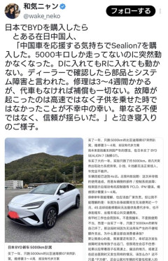 【悲報】中国車を応援しようとBYDのSEALION 7を購入した在日中国人さん、走行距離5000kmで突如動かなくなり途方に暮れる…