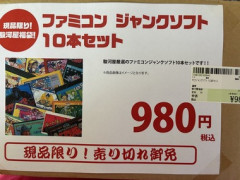 ファミコン福袋2種類買った！！！開封するで！！！！