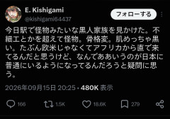 【悲報】日本Xさん、ド直球の差別にいいねがつきまくってしまう・・・