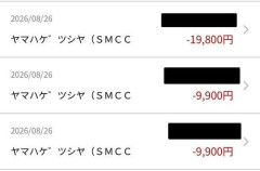 【困惑】預金を3回引き落とす「ヤマハゲ ツシヤ」の正体・・・・・・・・・