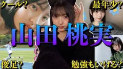【アイドル】櫻坂46 山田桃実のおもしろエピソード50連発
