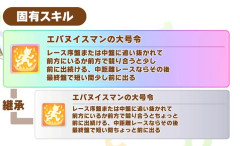 【ウマ娘】エパ…なんて？
