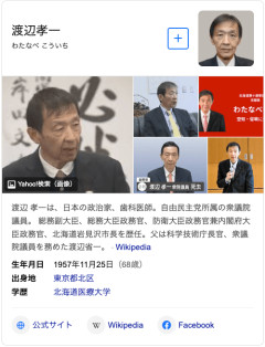 【訃報】自民党・渡辺孝一衆院議員（６８）死去　自宅で転倒して病院搬送…　元岩見沢市長、総務副大臣など歴任