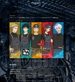 牛角 アニメ「呪術廻戦」とのコラボ特典グッズを従業員が私的持ち出しなど不正行為