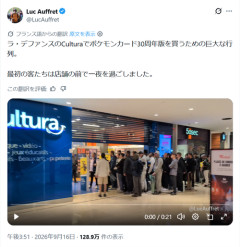 【悲報】ポケモン30周年記念パック、フランスでも大行列ができるｗｗｗｗｗ