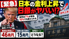 【大惨事】日銀さん、金利上昇でとんでもない事になるｗｗｗｗｗｗ