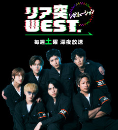 ABCテレビの「WEST．」冠番組継続へ 藤井流星＆小瀧望脱退でも「引き続き続けていけたら」
