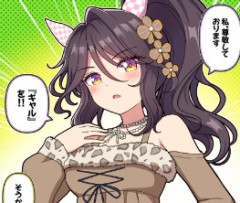 【ウマ娘】？？？「ギャルを信じてやってください」