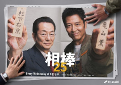 【朗報】相棒プロデューサー「相棒の歴史が動く」