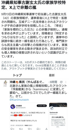 パヨクさん、古謝玄太氏の家族情報をネットにアップロードし炎上。非難の嵐