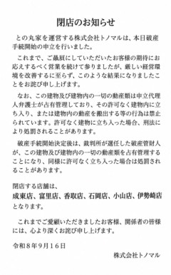 有名家系ラーメン店が破産wwwwwwwwwwwwwwwwwwwww