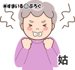 俺の母親の過干渉がひどく嫁がノイローゼ気味。俺「お袋を放置してた親父のせいだ。責任とれ」親父「触らぬ神に祟りなし。俺はもう何十年もそうやって生きてきた。今更変われない」