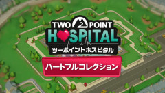 ヘンテコ病院経営シムの完全版『ツーポイントホスピタル：ハートフルコレクション』リリース！奇妙な病気を治療しながら自分だけの病院を経営、パッケージ版は11/6