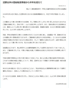 【遅報】辺野古転覆事故で運航団体が謝罪声明