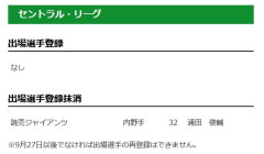 巨人浦田、抹消