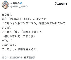 【悲報】ワンパンマン村田さん、真実に目覚めてしまう
