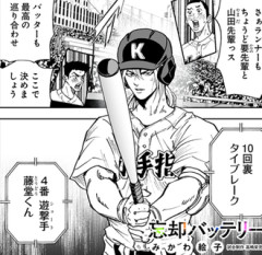 【忘却バッテリー】193話 感想...4番の置物