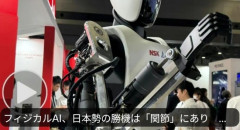 韓国人「フィジカルAI時代における日本の最大の勝機が明らかに！関節技術で日本が圧倒的な優位性を持つ可能性」