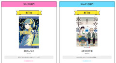 「次にくるマンガ大賞 2026」の結果、発表される　映えある第1位はｗｗｗｗｗ