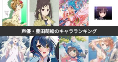 【速報】人気声優「豊田萌絵」さん、ジャニーズタレントと熱愛wwwww