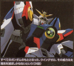 ※【ガンプラ】TV版ウイングゼロのMGは出ないの？