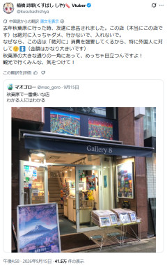 外国人「秋葉原でこういう店は絶対入らないほうがいいらしい」