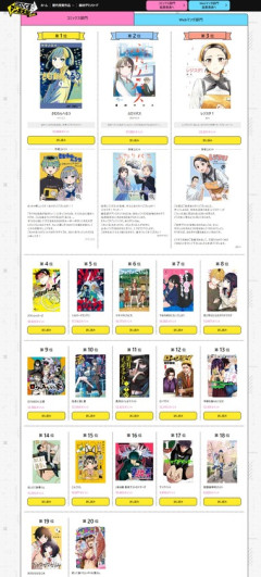 次にくるマンガ大賞2026､コミックス部門1位｢さむわんへるつ｣ Webマンガ部門1位｢おかえり水平線｣