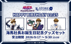 【遊戯王情報】KCストア5周年記念スペシャル企画第1弾！新規描き下ろしイラストの「海馬社長お誕生日記念グッズセット」が登場！