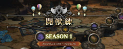 【FF14】9月24日からの「闘獣練ランキング」が開始時期を延期に。バトルバランスや細かなテクニックに関わる不具合の修正対応を予定