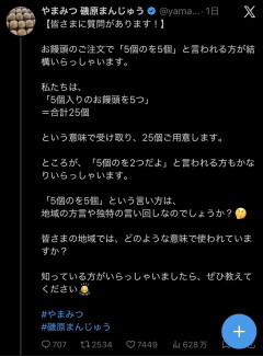 【画像】まんじゅう屋、陰の注文に困惑・・・