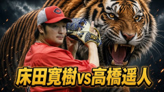 【カープ実況】床田寛樹vs髙橋遥人！奨成3番！勝田ショート！【広島-阪神/甲子園】